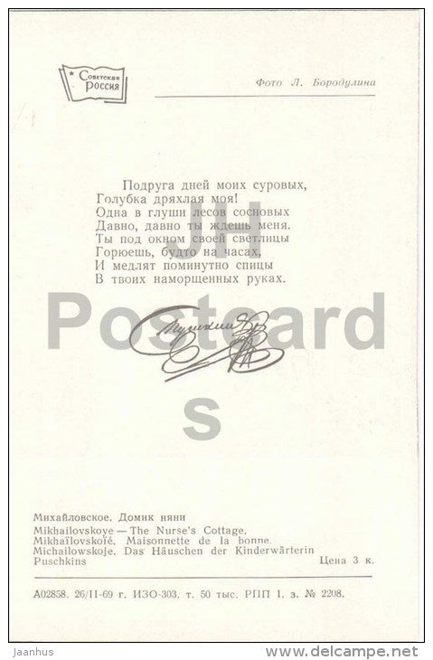 Mikhailovskoye - The Nurse´s cottage - Pushkin Hills - 1969 - Russia USSR - unused - JH Postcards