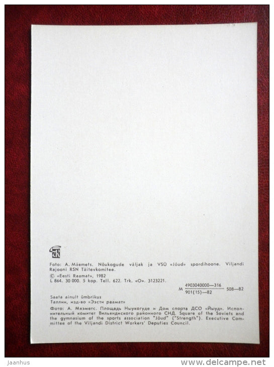 Square of the Soviets - sports association Jõud - cars Zhiguli ,  Zaporozhets - Viljandi - 1982 - Estonia USSR - unused - JH Postcards