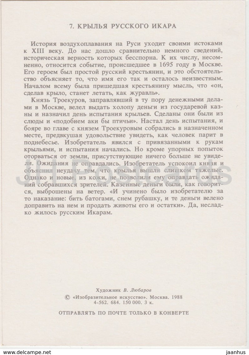 Russian Icarus - Aviation History - illustration by V. Lyubarov - 1988 - Russia USSR - unused