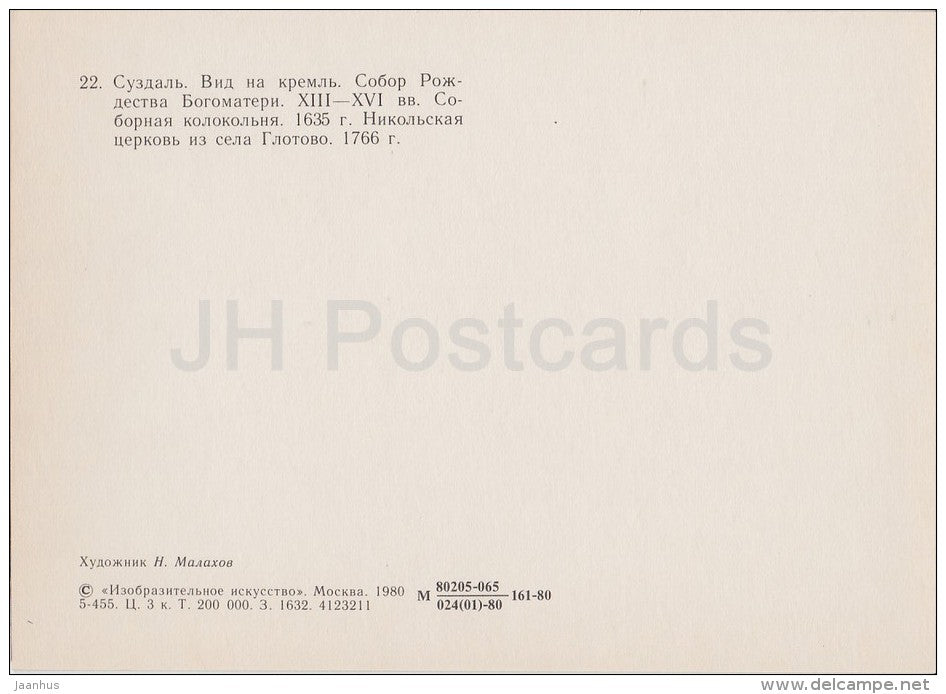 painting by N. Malakhov - Suzdal . View at Kremlin . Cathedral - Russian art - Russia USSR - 1980 - unused - JH Postcards