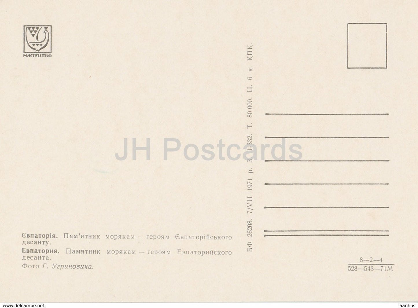 Jewpatorija – Denkmal für die Matrosen der Helden der Landung Jewpatoria – Krim – 1971 – Ukraine UdSSR – unbenutzt