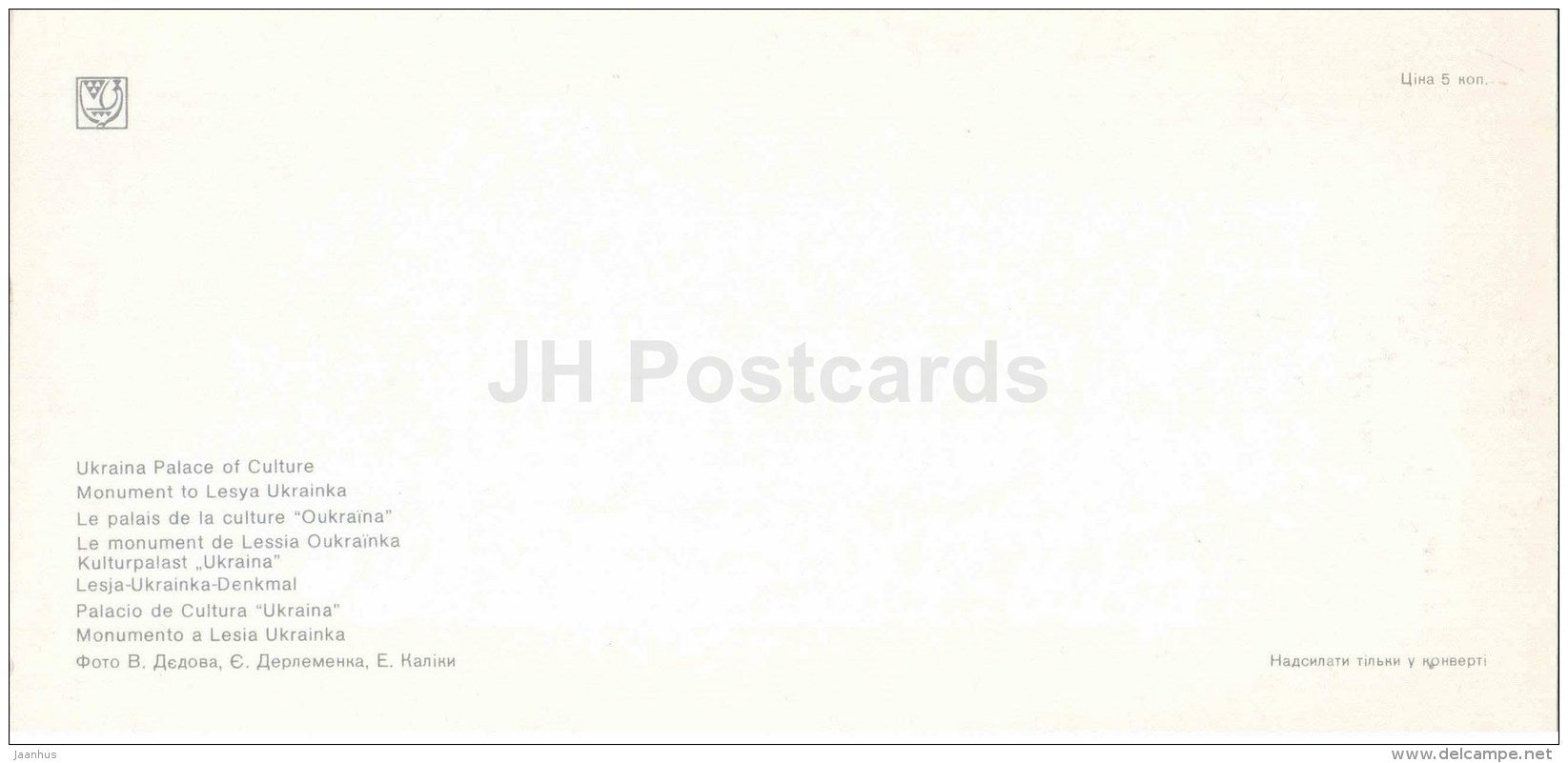 Ukraina Palace of Culture - monument to ukrainian poet Lesya Ukrainka - Kiev - Kyiv - 1980 - Ukraine USSR - unused - JH Postcards