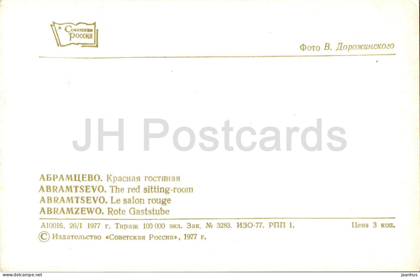 Abramtsevo - Le salon rouge - 1977 - Russie URSS - inutilisé