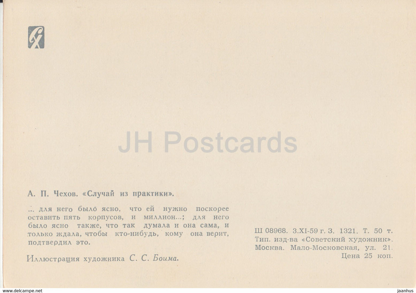 Works by Russian Writer Chekhov - A Doctor's Visit - illustration - 1959 - Russia USSR - unused