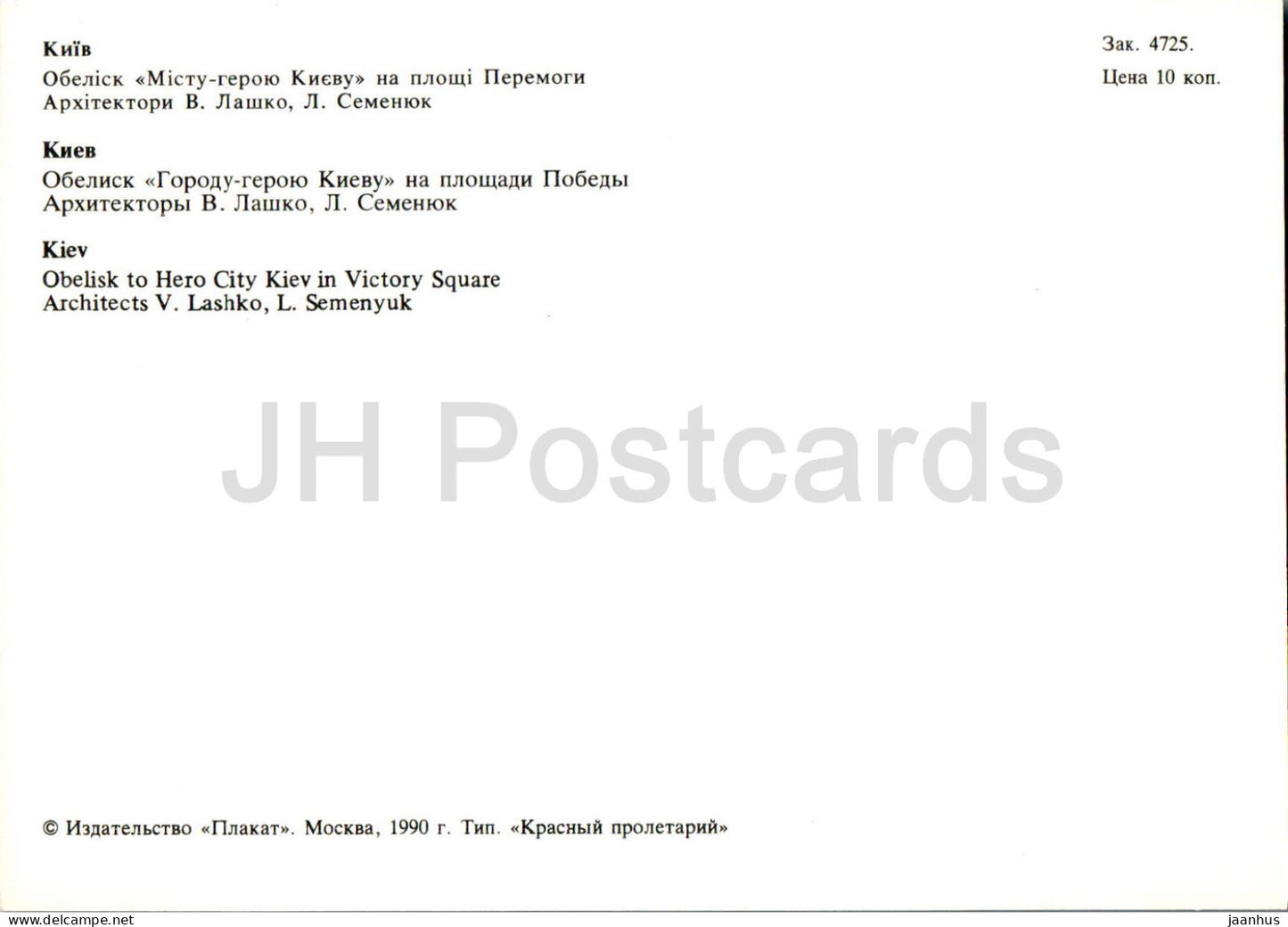 Kyiv - Kiev - Obelisk to Hero city Kiev in Victory Square - trolleybus - bus - 1990 - Ukraine USSR - unused