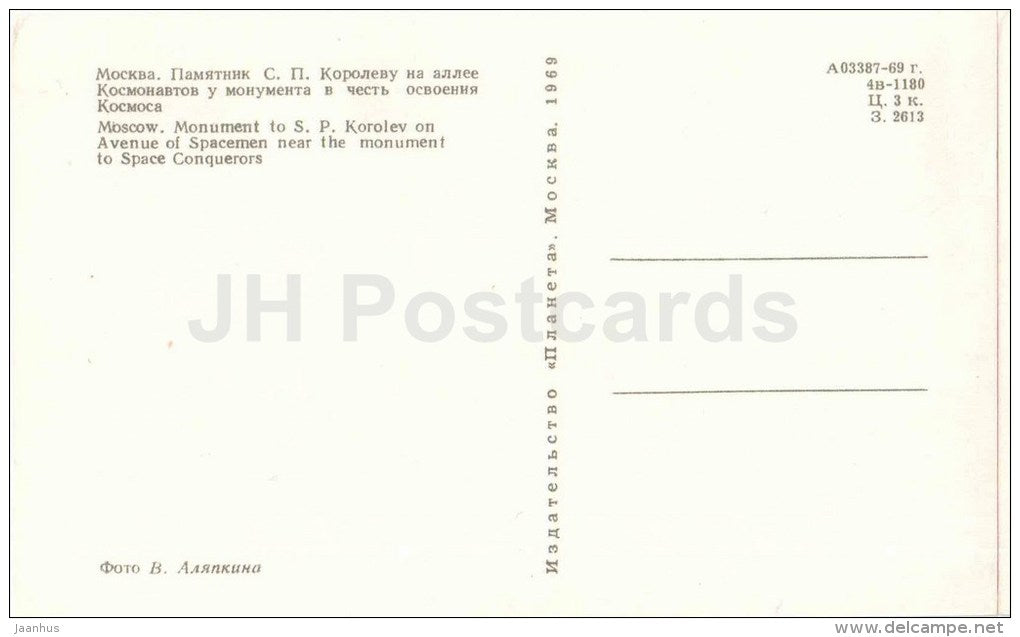 monument to S. Korolev on avenue of Spacemen - Moscow - 1969 - Russia USSR - unused - JH Postcards