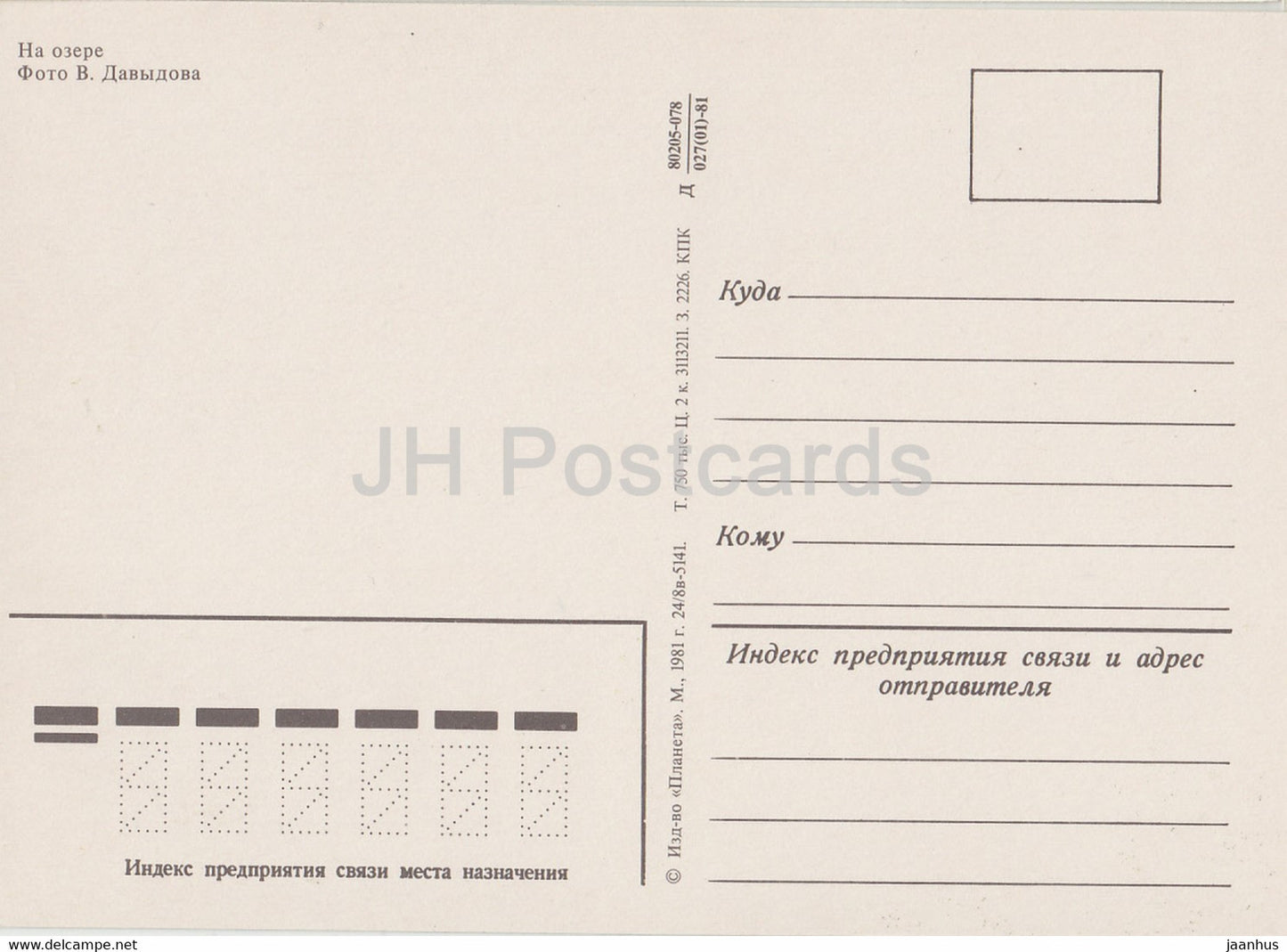 lake view - 1981 - Russia USSR - unused