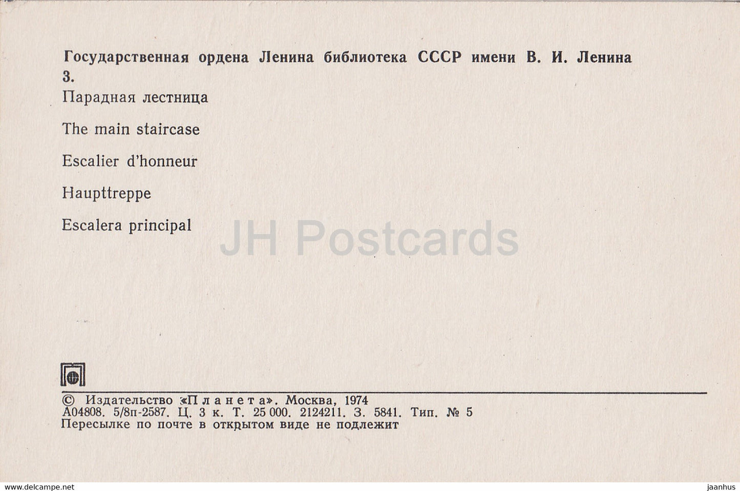 Moscow - Lenin State Library - The Main Staircase - 1974 - Russia USSR - unused