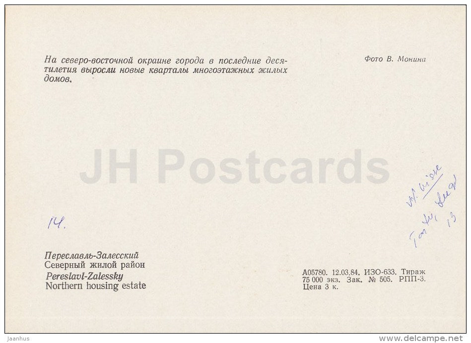 Northern Housing Estate - Pereslavl-Zalessky - 1984 - Russia USSR - unused - JH Postcards