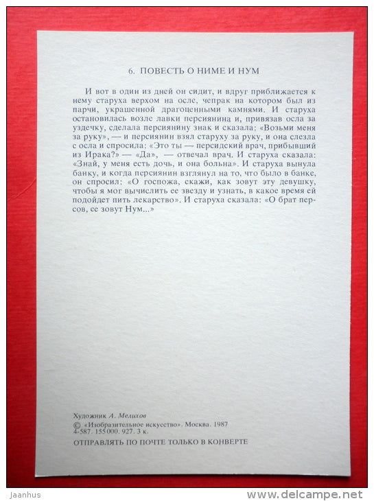 illustration by A. Melikhov - Nim and Num - donkey - 1001 Nights - 1987 - Russia USSR - unused - JH Postcards