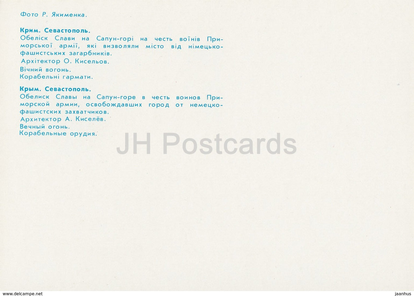 Sevastopol - obelisk of Glory at Sapun Hill - Eternal Flame - ship guns - Crimea - Ukraine USSR -  unused