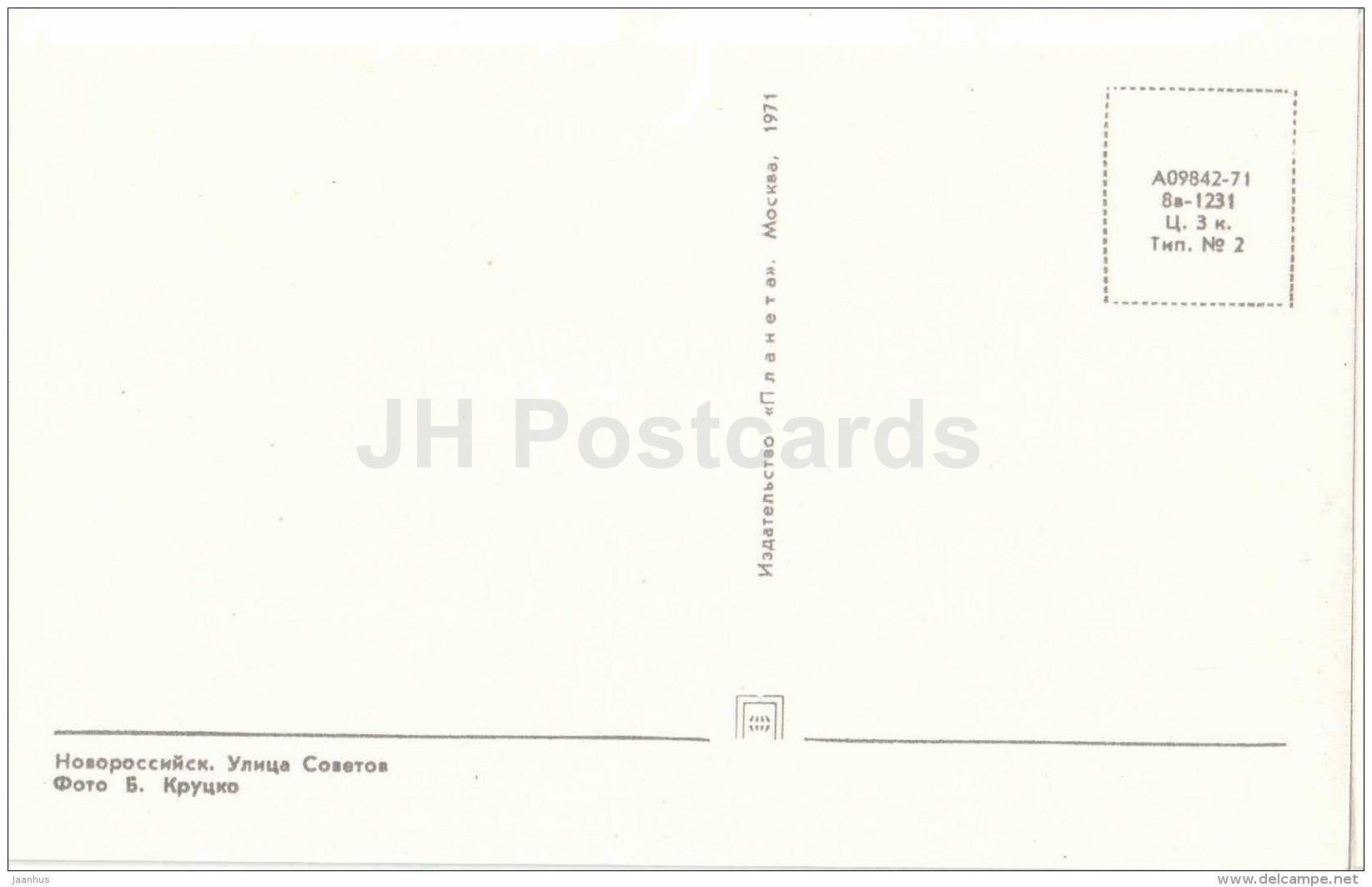 Soviet street - Novorossiysk - 1971 - Russia USSR - unused - JH Postcards