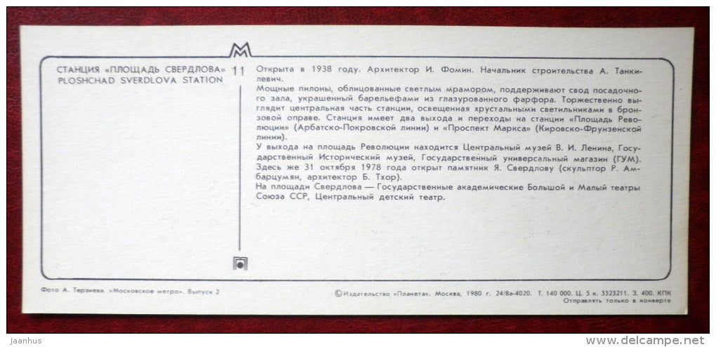 Sverdlov Square station - The Moscow Metro - subway - Moscow - 1980 - Russia USSR - unused - JH Postcards