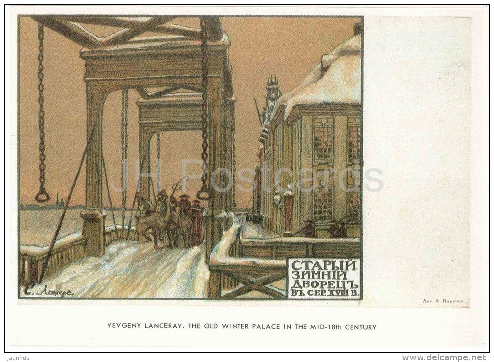 The Old Winter Palace by Yevgeny Lanceray - REPRODUCTION - St. Petersburg on Old Postcards - Russia USSR - unused - JH Postcards