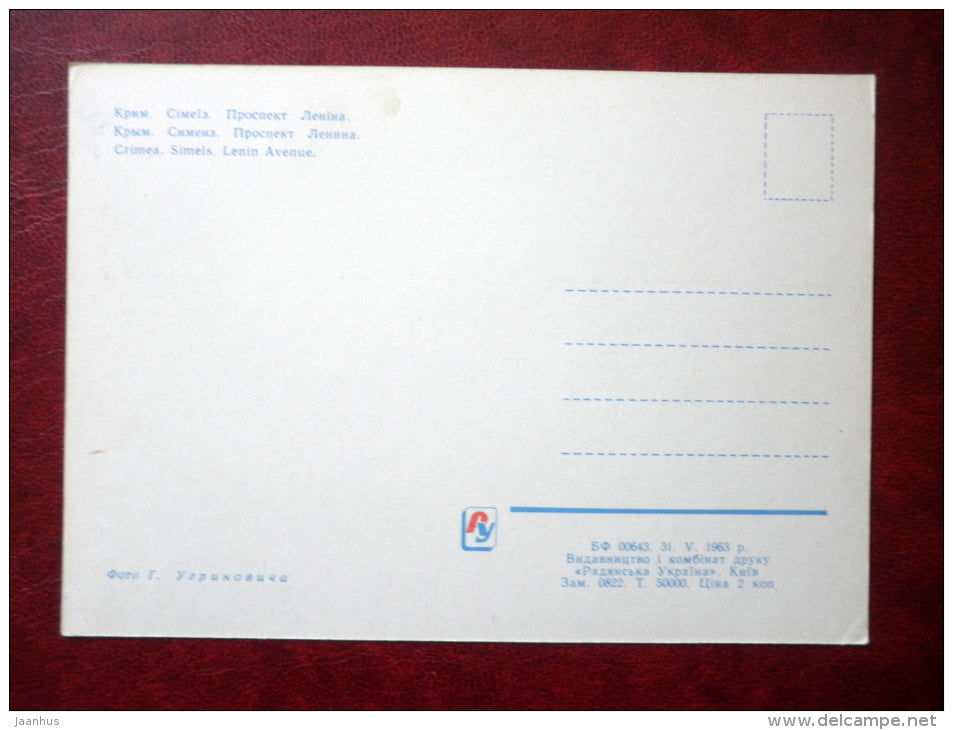 Lenin Avenue - Simeis - Crimea - 1963 - Ukraine USSR - unused - JH Postcards