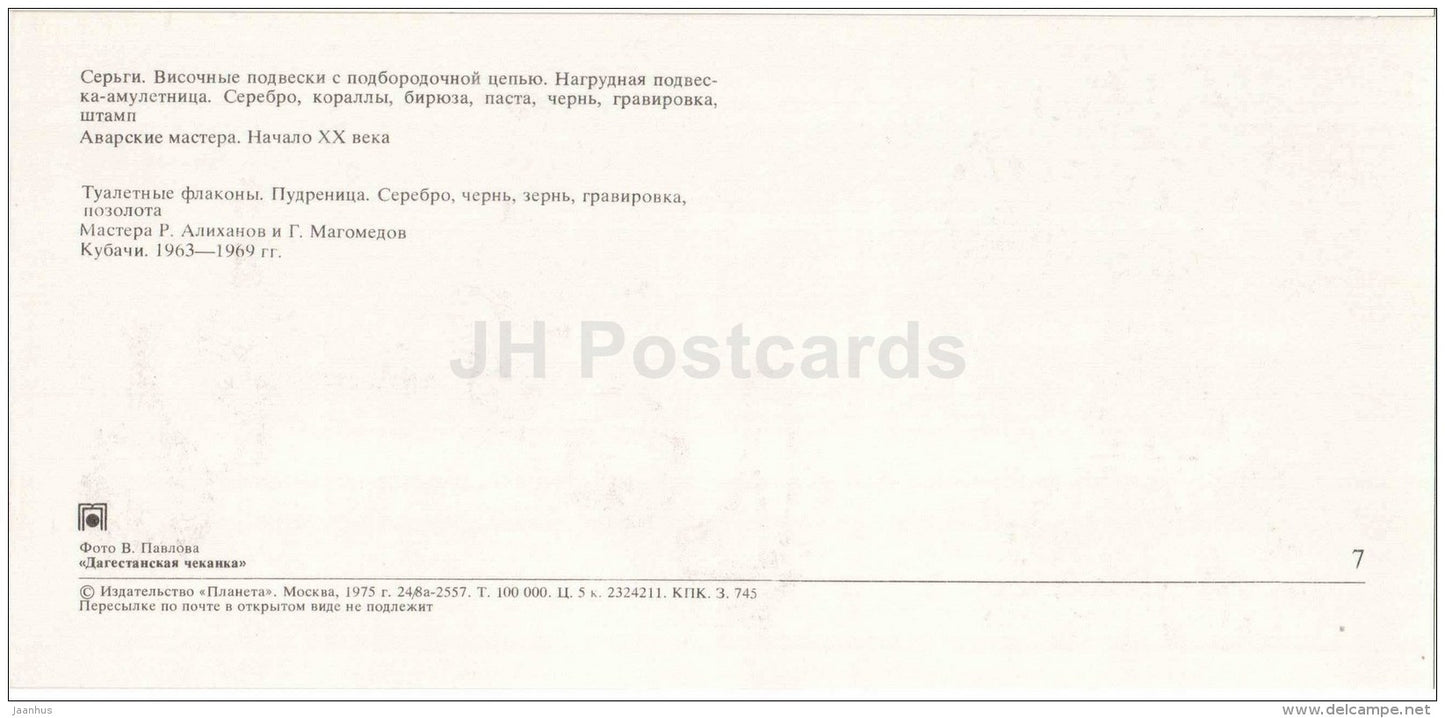 earrings - toiletries bottles - silver - Dagestan Hammering - Toreutics - 1975 - Russia USSR - unused - JH Postcards