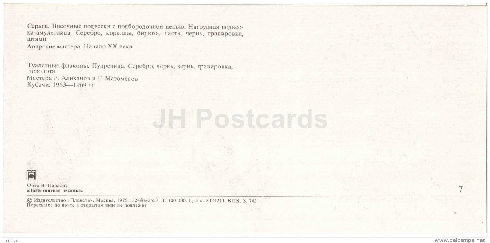 earrings - toiletries bottles - silver - Dagestan Hammering - Toreutics - 1975 - Russia USSR - unused - JH Postcards