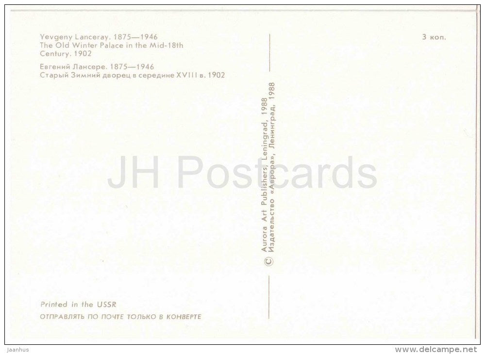 The Old Winter Palace by Yevgeny Lanceray - REPRODUCTION - St. Petersburg on Old Postcards - Russia USSR - unused - JH Postcards
