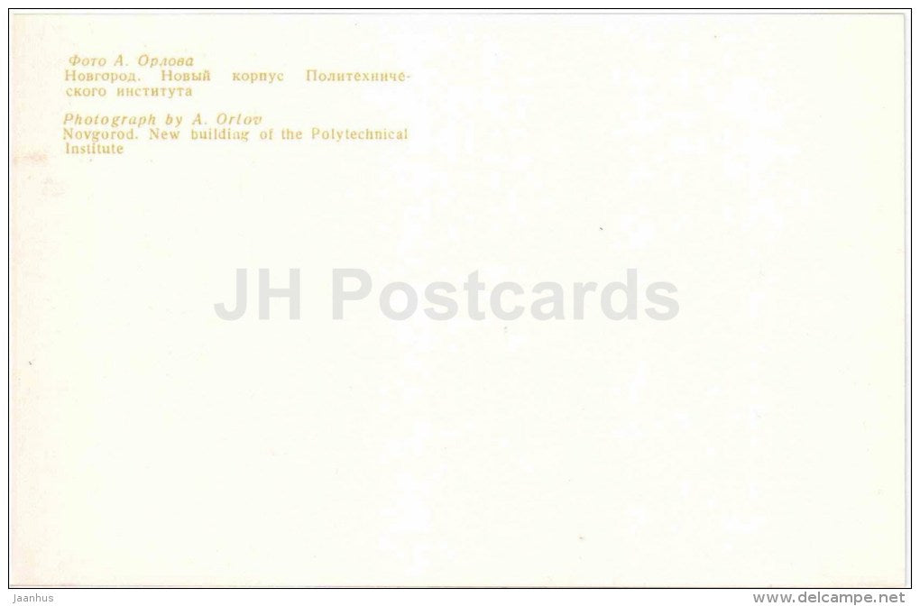 new building of the Polytechnical Institute - Novgorod - 1980 - Russia USSR - unused - JH Postcards