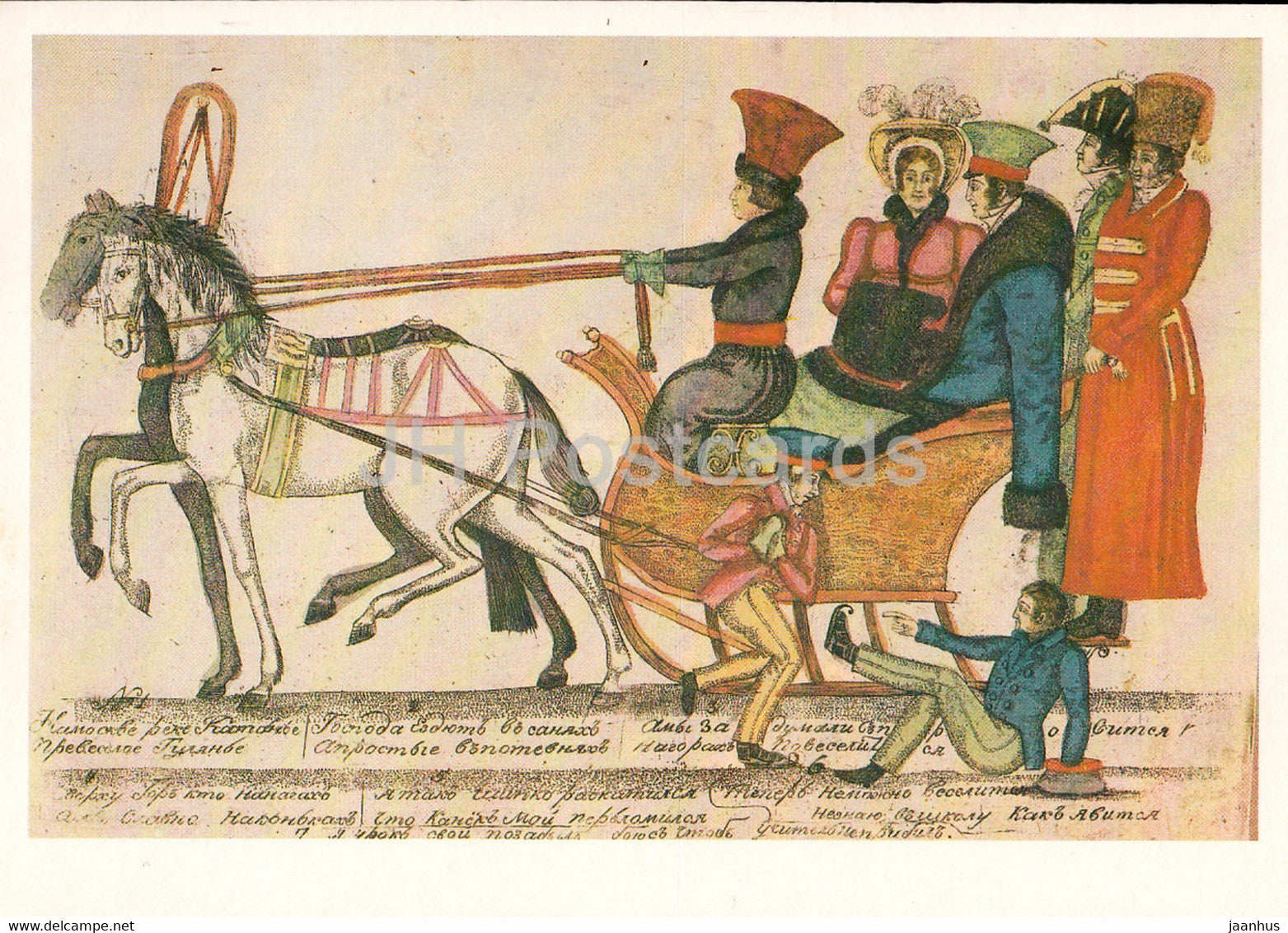 painting by Unknow Artist - Riding on the Moscow river, great fun -  horse - Russian art - 1985 - Russia USSR - unused - JH Postcards