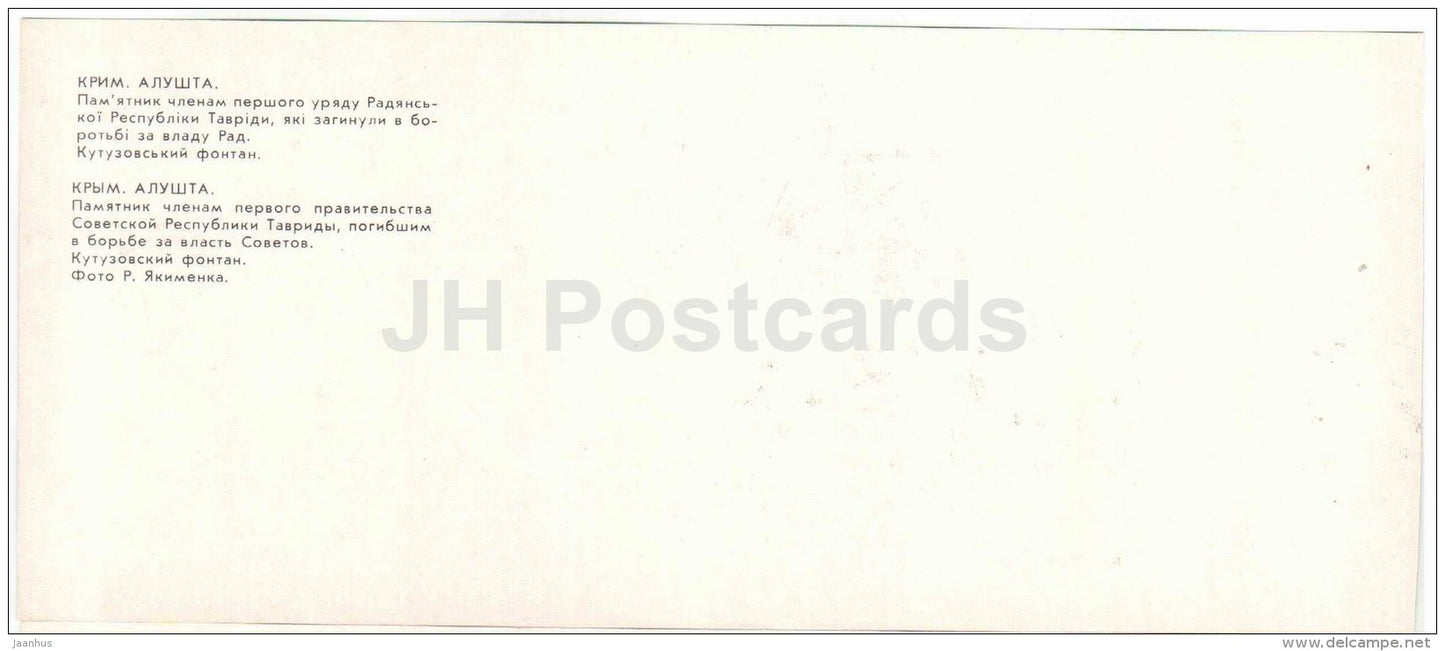 a monument to the members of the first government of Tauris - Alushta - Crimea - 1981 - Ukraine USSR - unused - JH Postcards