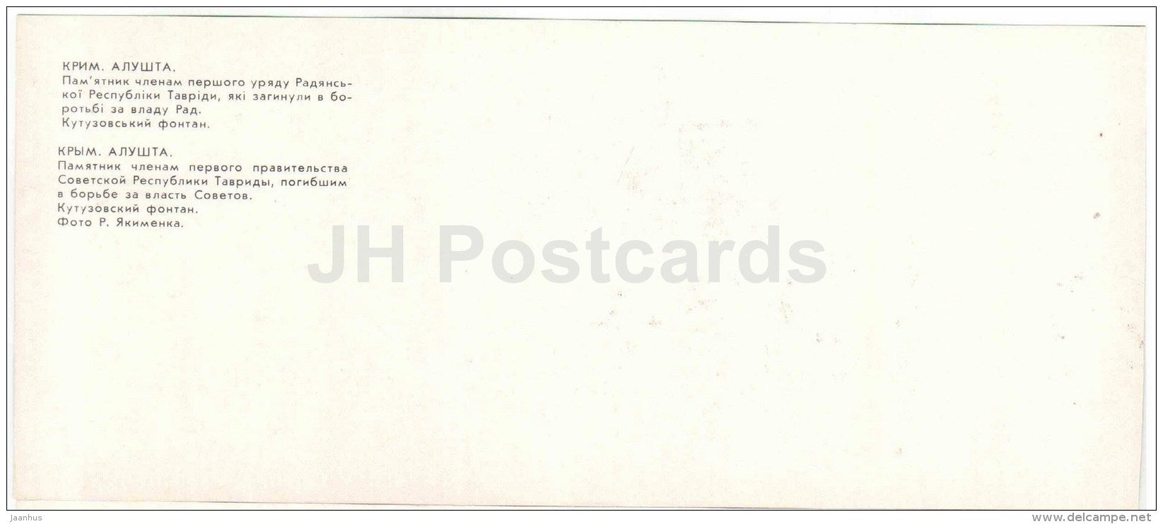 a monument to the members of the first government of Tauris - Alushta - Crimea - 1981 - Ukraine USSR - unused - JH Postcards