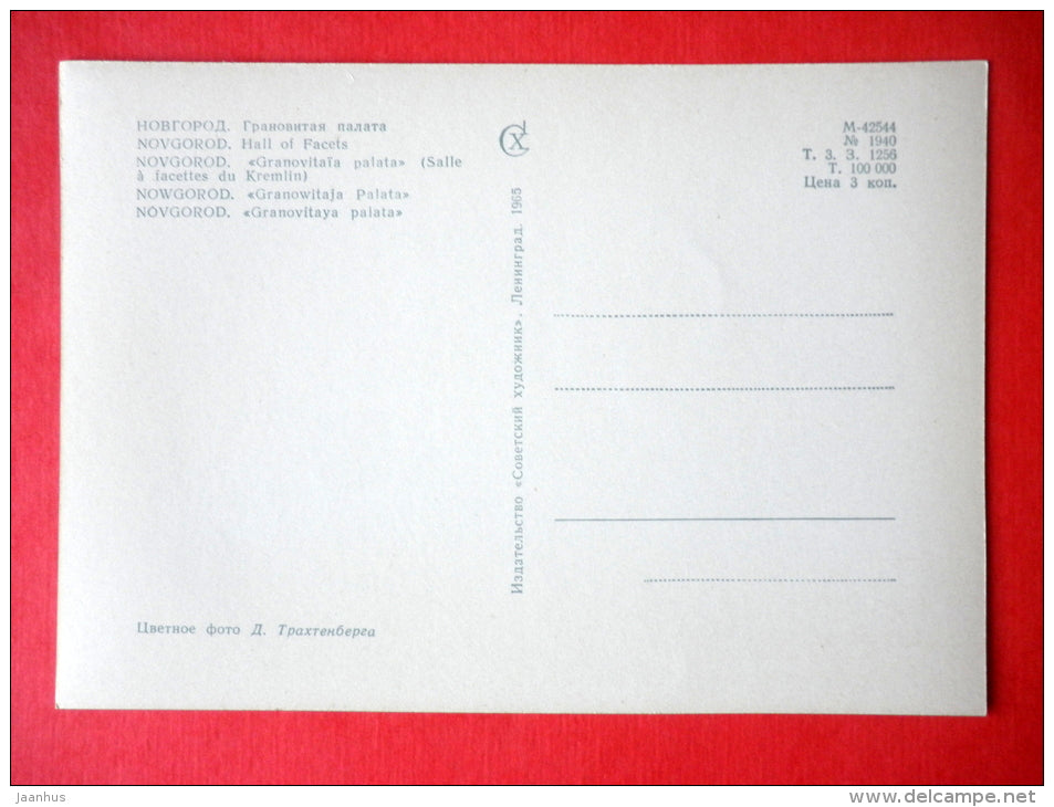 Granovitaya Palata , Hall of Facets - Novgorod - 1965 - USSR Russia - unused - JH Postcards