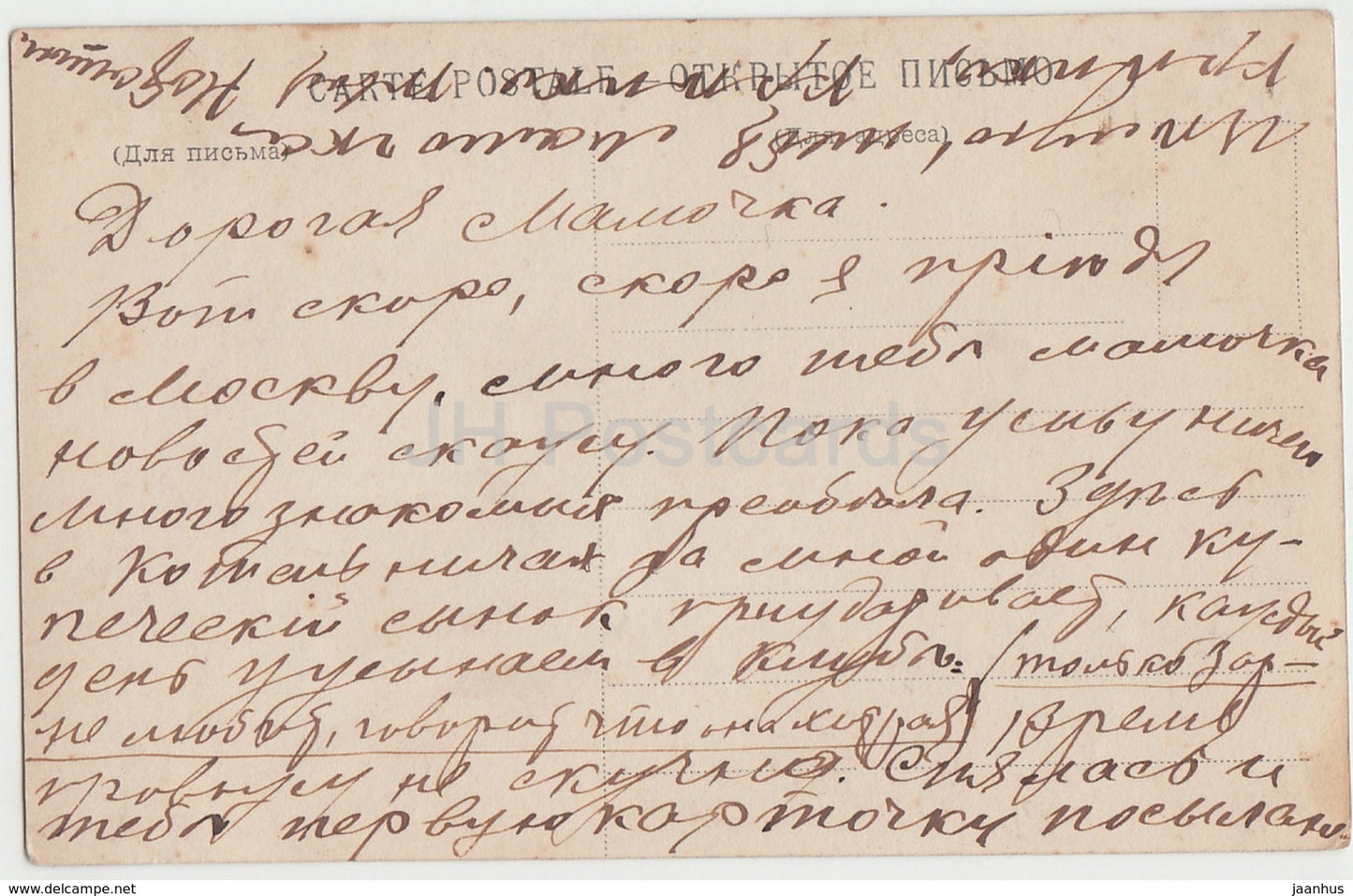 Chanteuse d'opéra russe Bragin - Carmen - carte postale ancienne - Russie impériale - utilisée