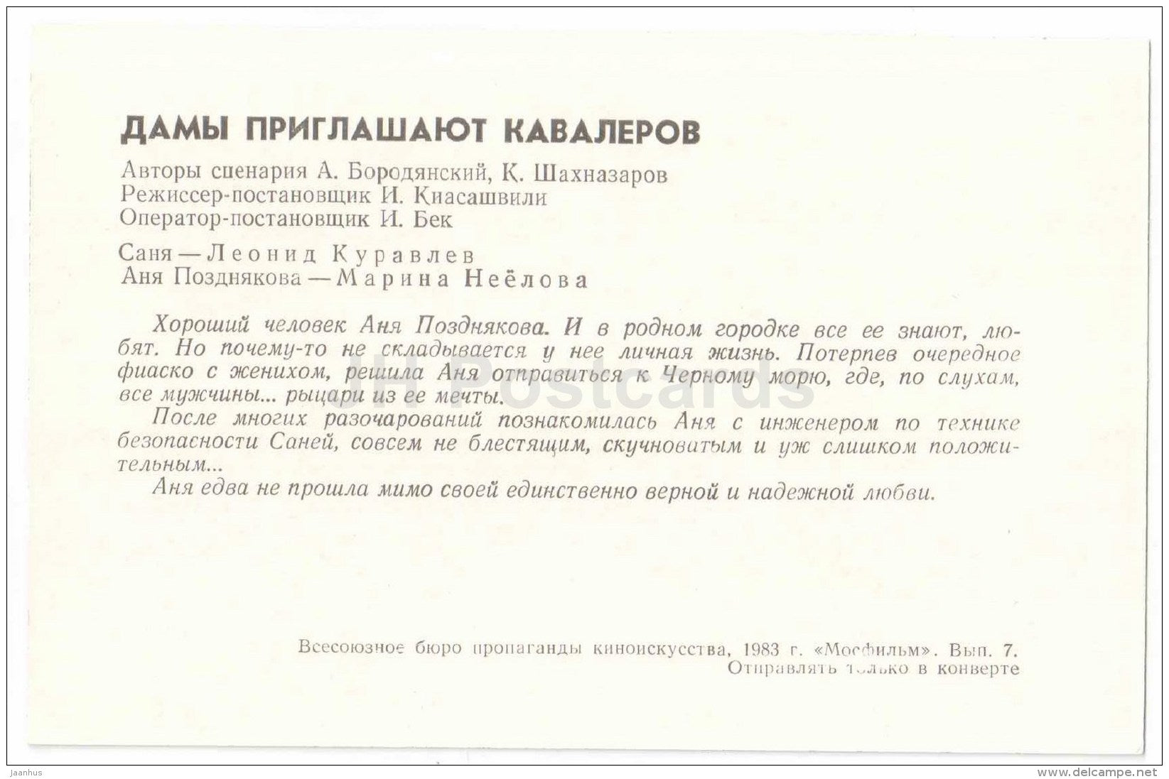 Ladies Invite Gentlemen - actor L. Kuravlyov - actress M. Neyolova - Movie - Film - soviet - 1983 - Russia USSR - unused - JH Postcards