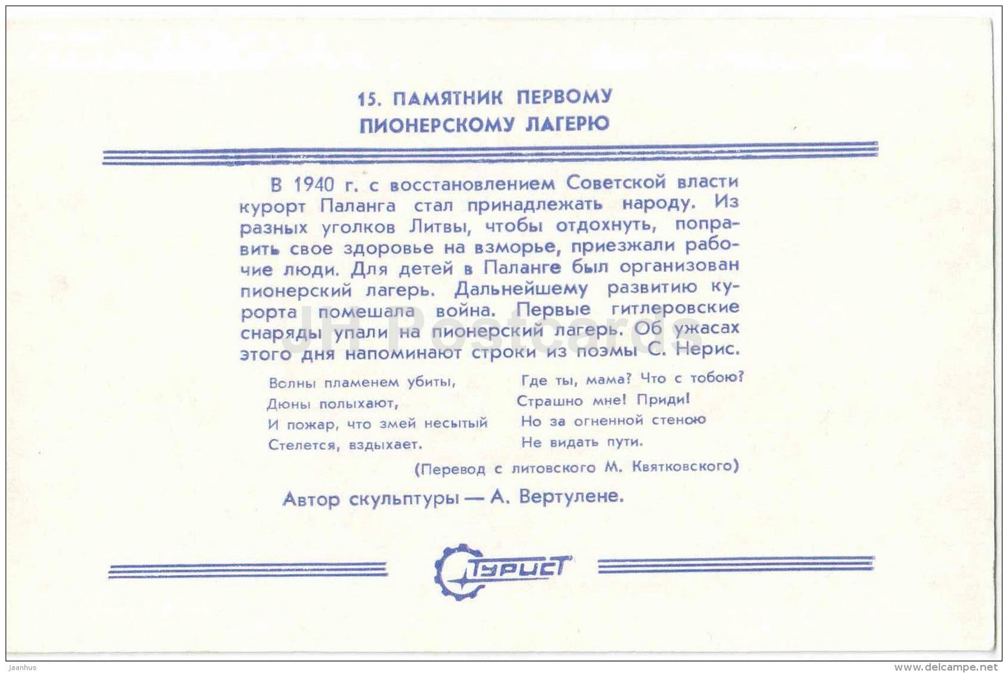 Monument to the First Pioneer Camp - Palanga - Turist - 1987 - Lithuania USSR - unused - JH Postcards