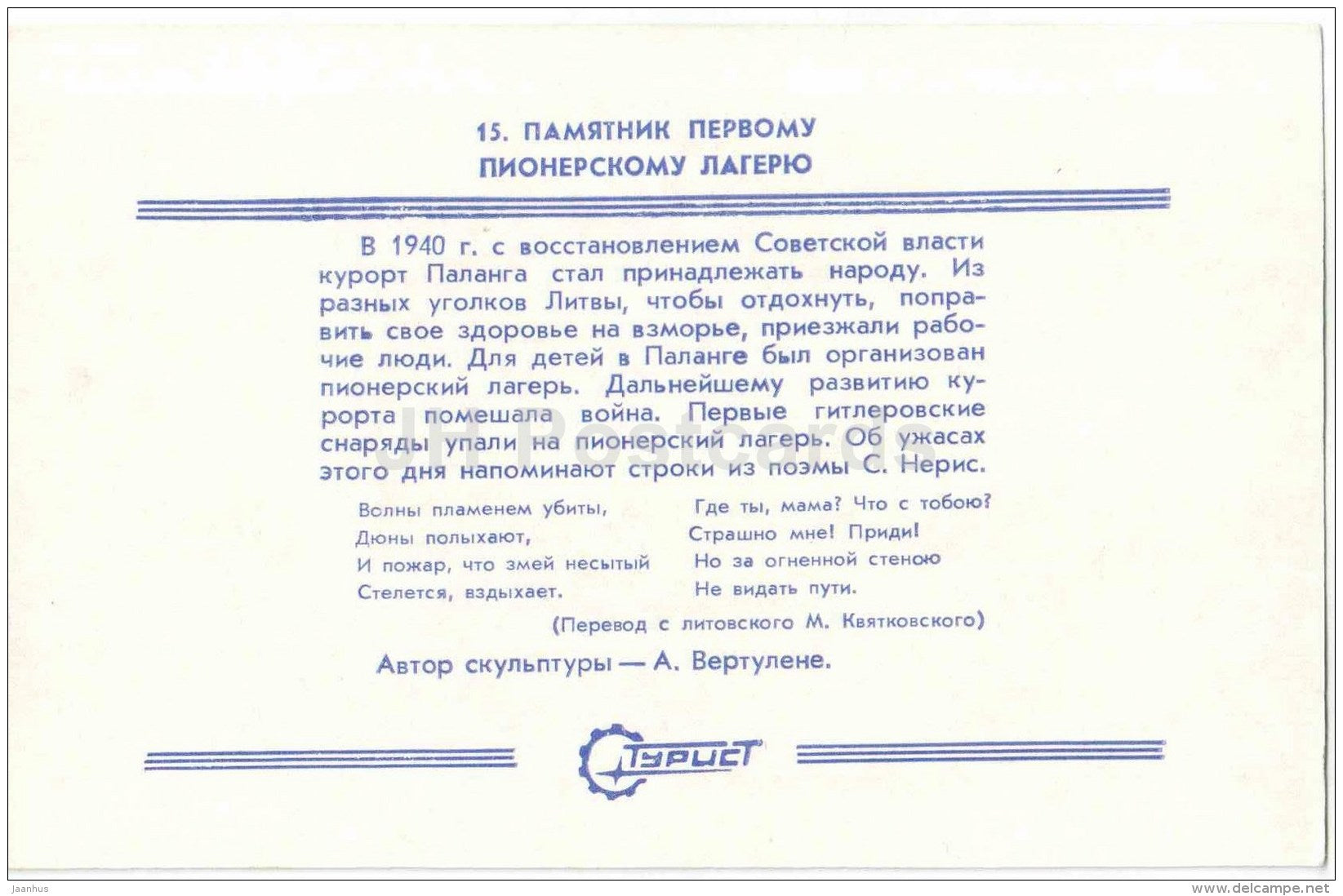 Monument to the First Pioneer Camp - Palanga - Turist - 1987 - Lithuania USSR - unused - JH Postcards