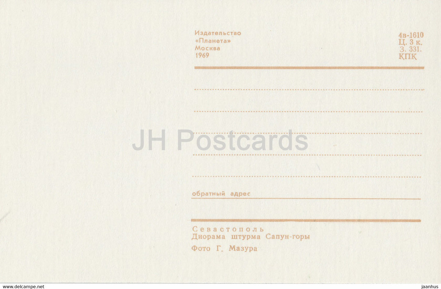 Sewastopol - Diorama des Sturms auf das Sapun-Gebirge - Krim - 1969 - Ukraine UdSSR - unbenutzt