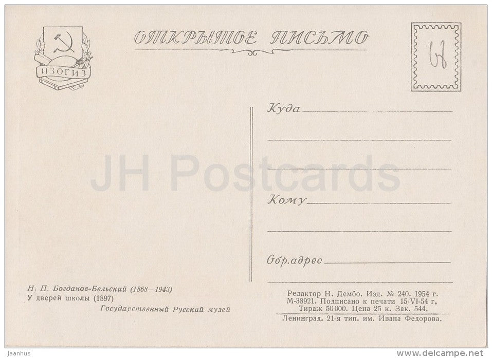 painting by N. Bogdanov-Belsky - At the door of the school , 1897 - boy - Russian art - 1954 - Russia USSR - unused - JH Postcards