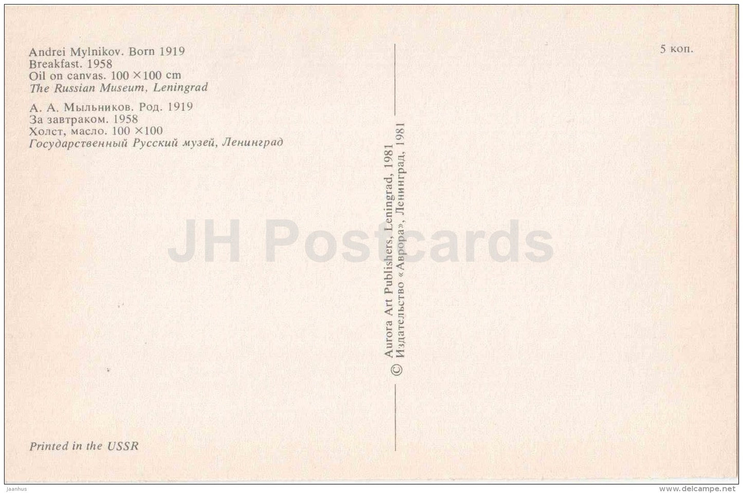 painting by Andrei Mylnikov - Breakfast , 1958 - woman - The Russian Museum - russian art - unused - JH Postcards