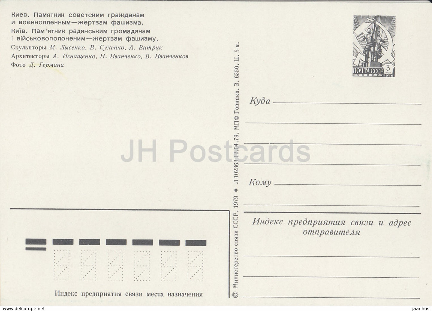 Kyiv - Kiev - monument to Soviet citizens and prisoners of war - victims of fascism - 1979 - Ukraine USSR - unused