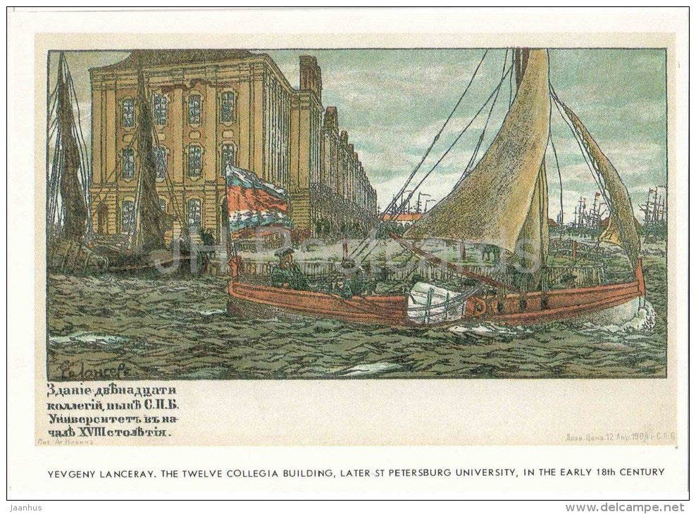 The Twelve Collegia Building by Y. Lanceray - REPRODUCTION - St. Petersburg on Old Postcards - Russia USSR - unused - JH Postcards