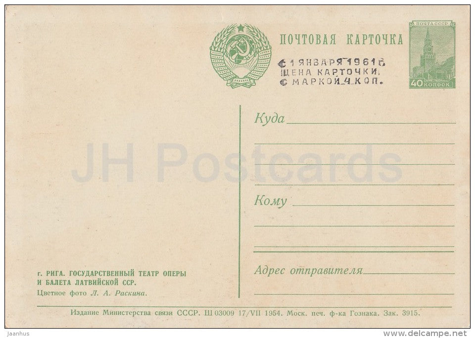 State Academic Opera and Ballet Theatre - 1954 - Latvia USSR - unused - JH Postcards