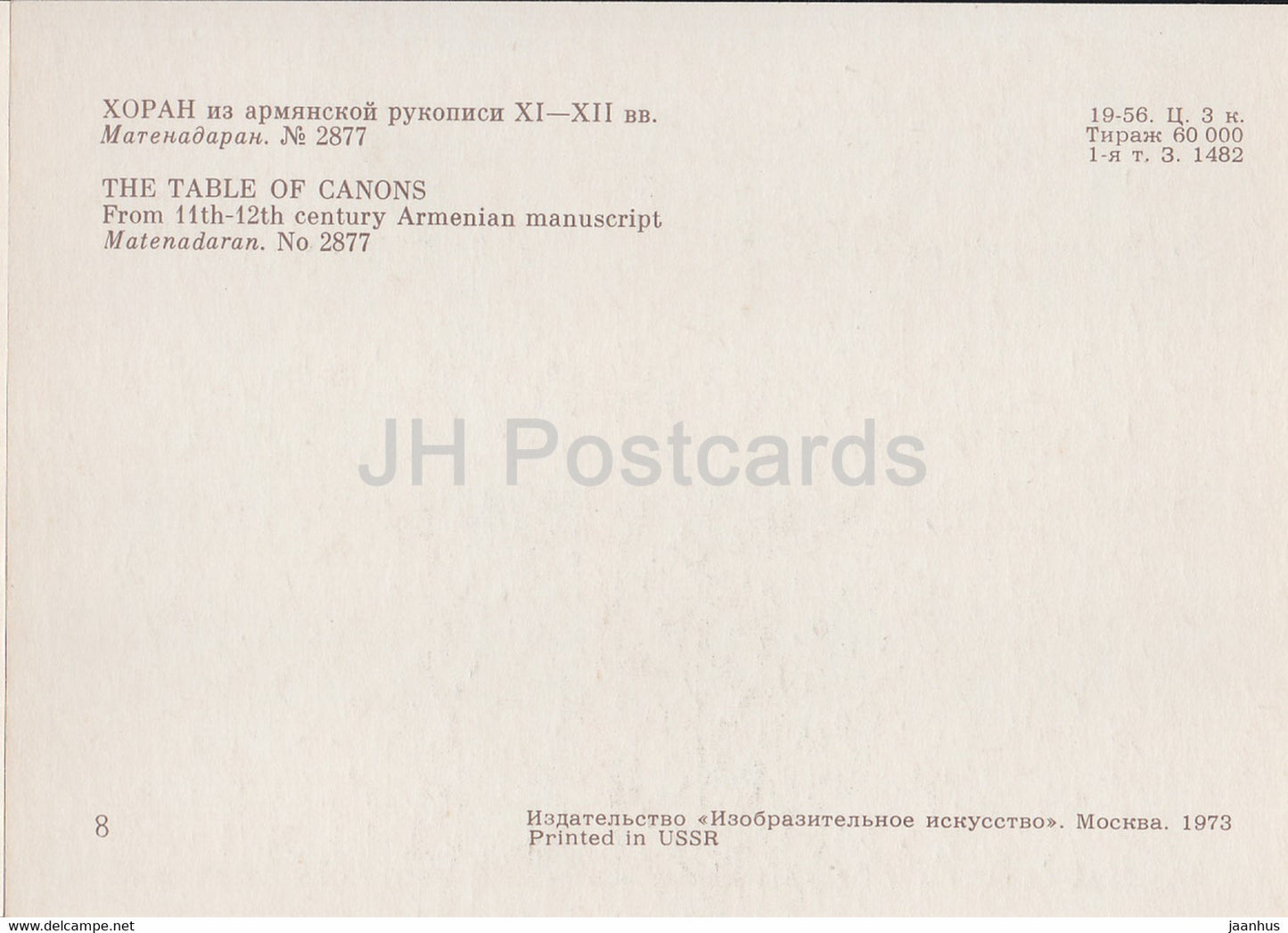 Miniatures dans les manuscrits arméniens - La Table des Canons - Matenadaran - Arménie - 1973 - Russie URSS - inutilisé