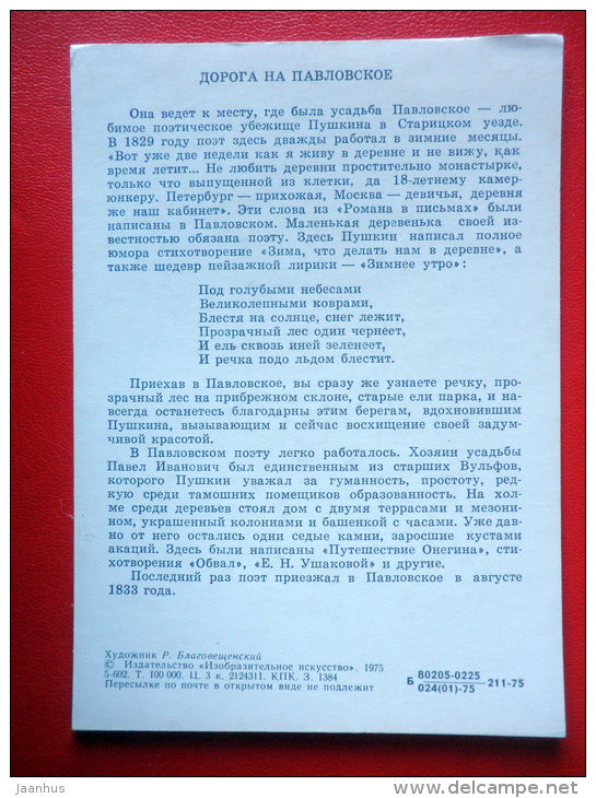 painting by R. Blagoveschensky . Road to Pavlovskoye - Pushkin Related Places - 1975 - Russia USSR - unused - JH Postcards