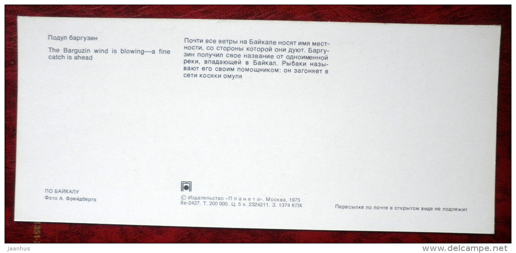 Barguzin wind - fishermen - Omul - fish - on Lake Baikal - 1975 - Russia USSR - unused - JH Postcards
