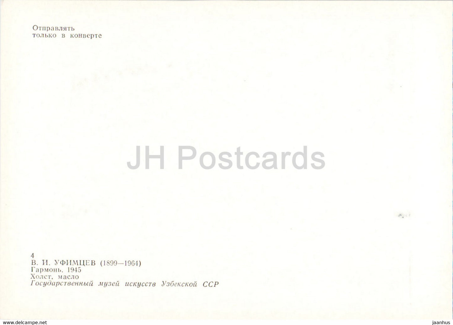 Gemälde von V. Ufimtsev – Akkordeon – Maschinengewehr – Russische Kunst – 1984 – Russland UdSSR – unbenutzt