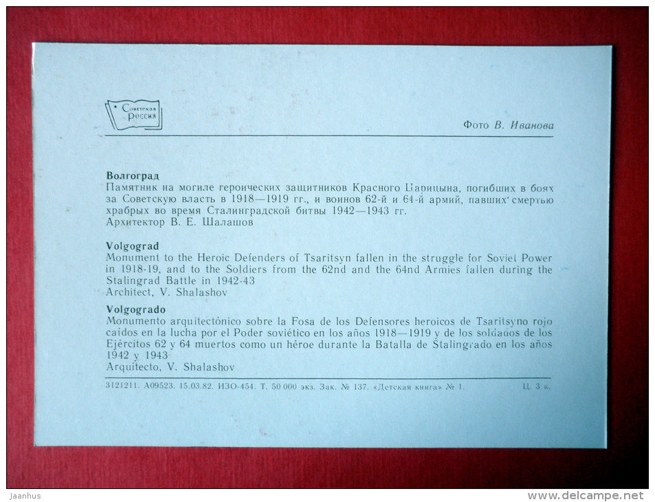 Monument to the Heroic Defenders of Tsaritsyn - Volgograd - 1982 - USSR Russia - unused - JH Postcards