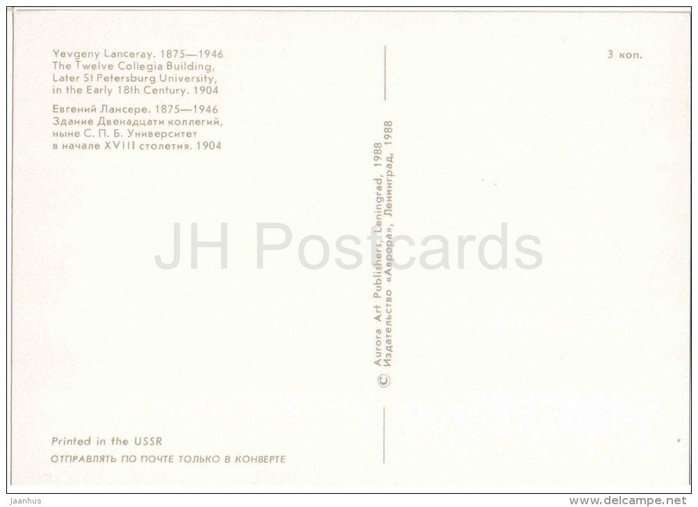 The Twelve Collegia Building by Y. Lanceray - REPRODUCTION - St. Petersburg on Old Postcards - Russia USSR - unused - JH Postcards