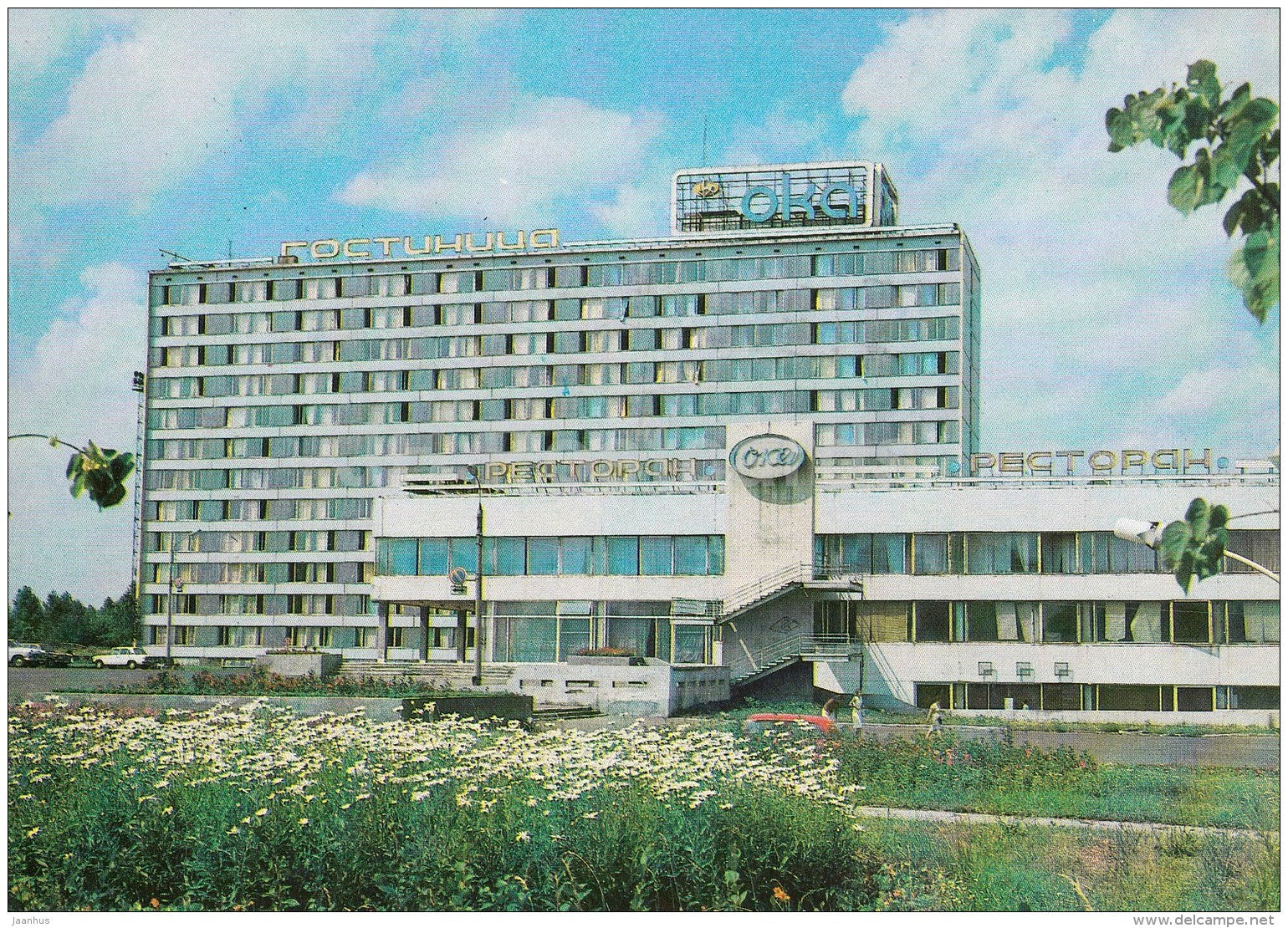hotel Oka - Nizhny Novgorod - Gorky - 1983 - Russia USSR - unused - JH Postcards