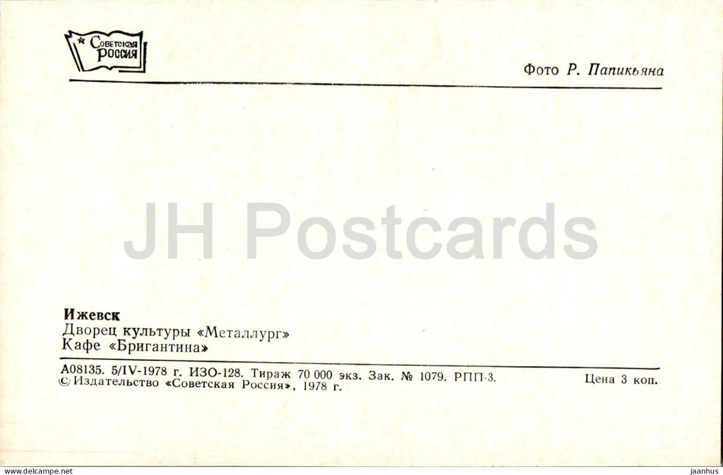 Izhevsk - Palac of Culture Metallurg - cafe Brigantina - 1978 - Udmurtia - Russia USSR - unused