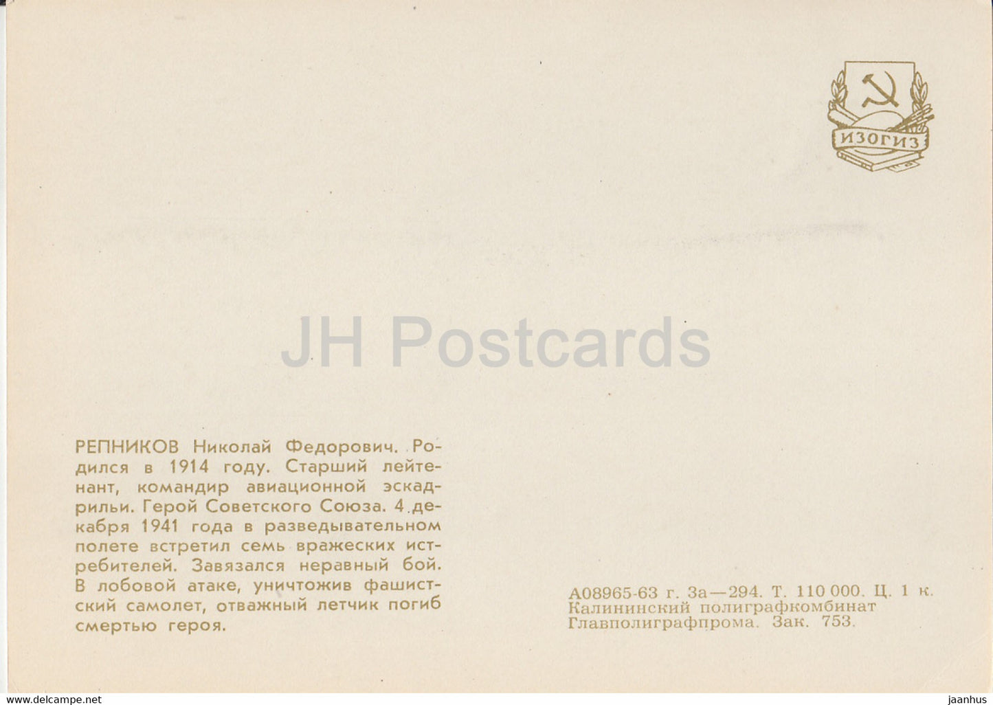 N. Repnikov - Soviet Heroes of WWII - airplane - illustration by L. Kotlyarov - 1963 - Russia USSR - unused