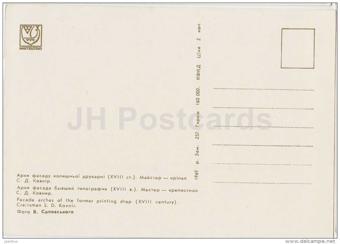 Facade Arches of the former printing shop - Kyiv-Pechersk Reserve - 1969 - Ukraine USSR - unused - JH Postcards