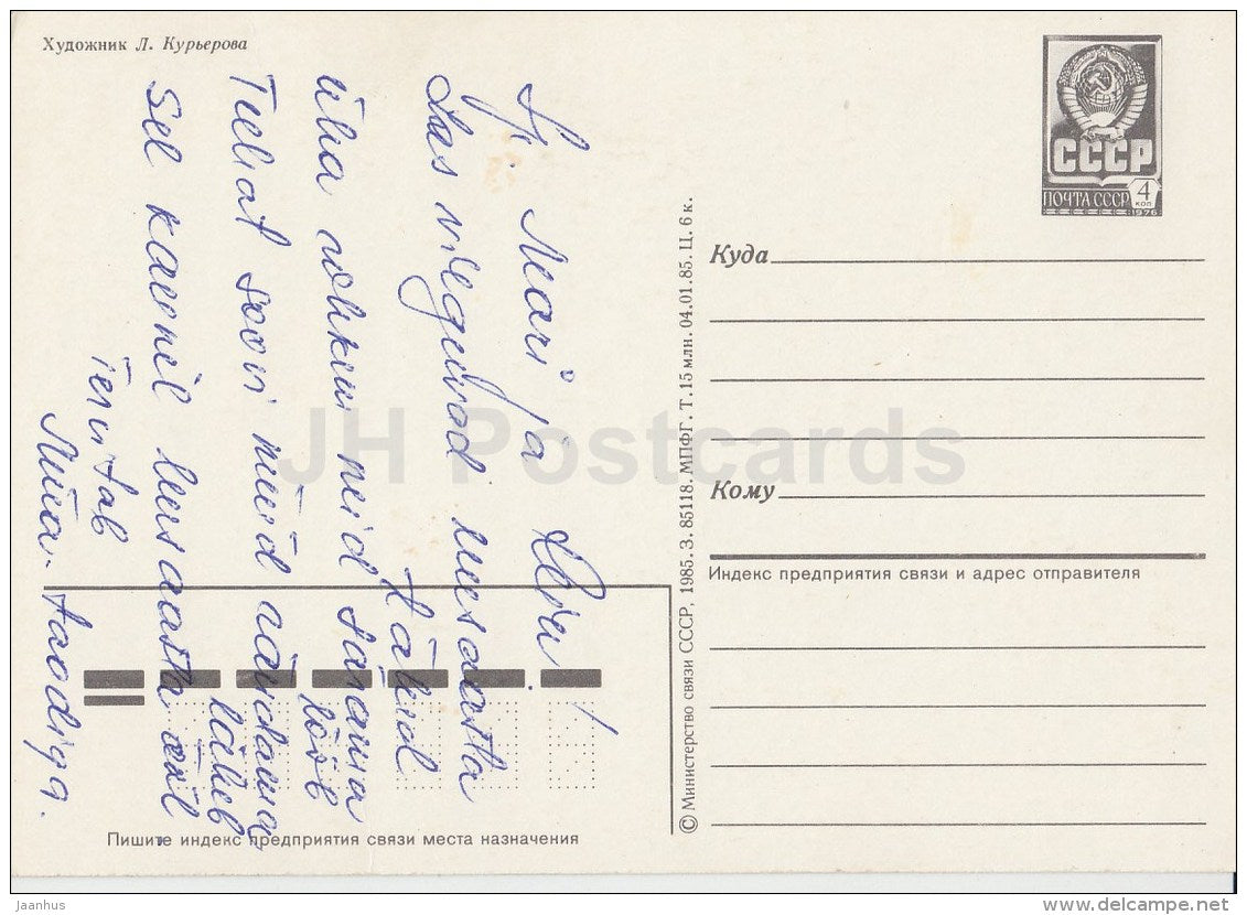 New Year Greeting Card by L. Kuryerova - 4 - decoration - postal stationery - 1985 - Russia USSR - used - JH Postcards