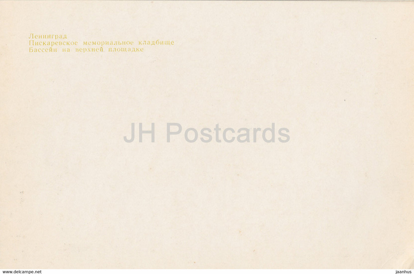 Leningrad - St Petersburg - Piskaryovskoye Memorial Cemetery - pool on the upper platform - 1981 - Russia USSR - unused