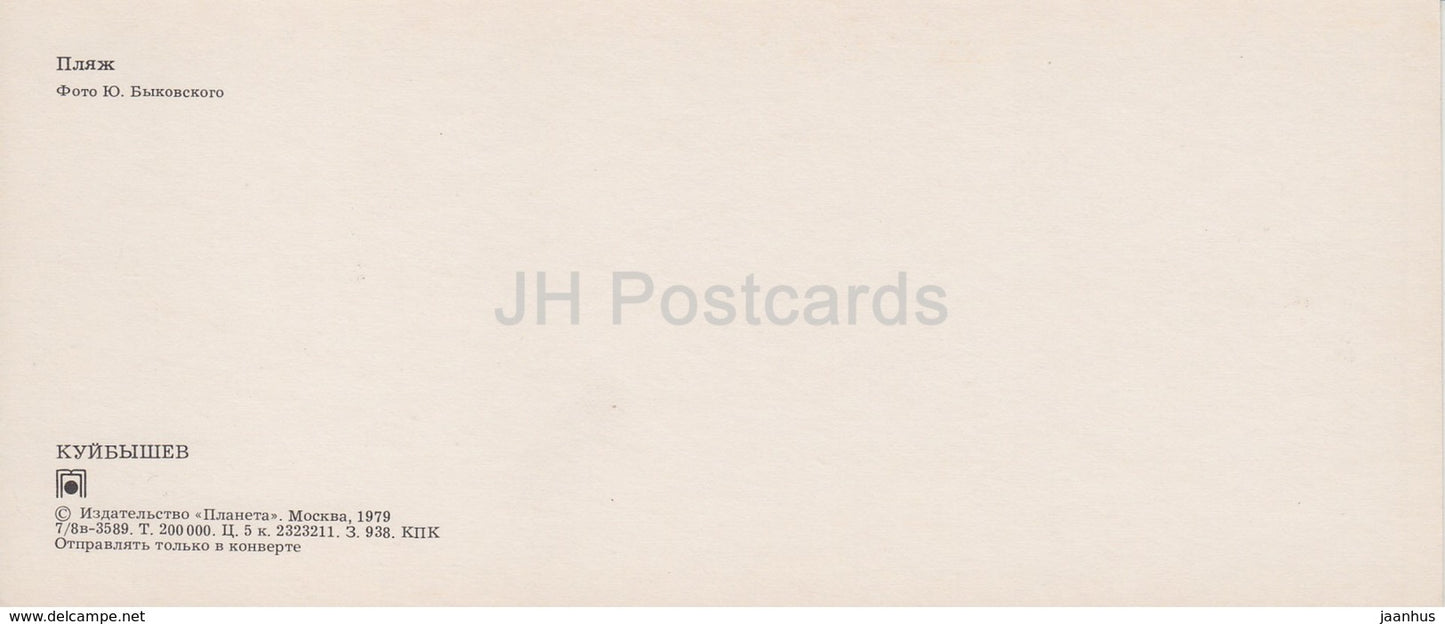 Samara - Kuibyshev - beach - 1979 - Russia USSR - unused - JH Postcards